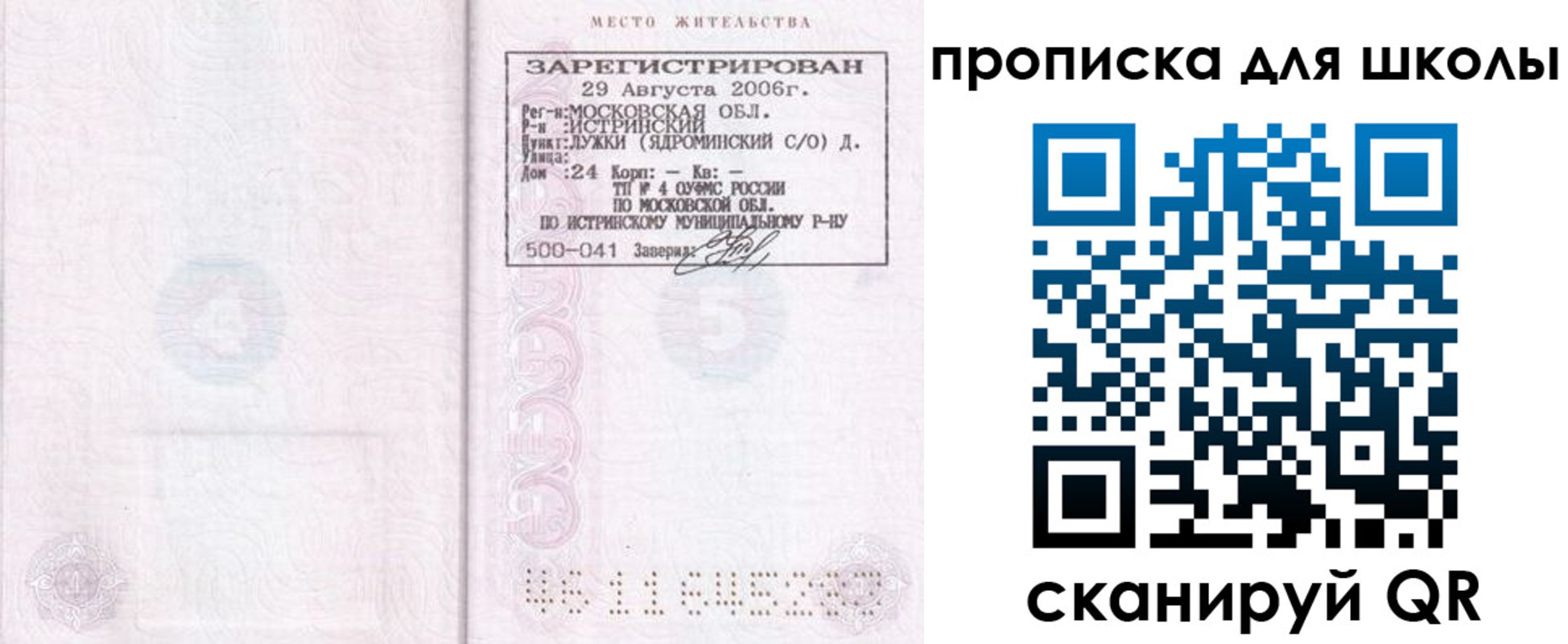 временная регистрация в Вытегре