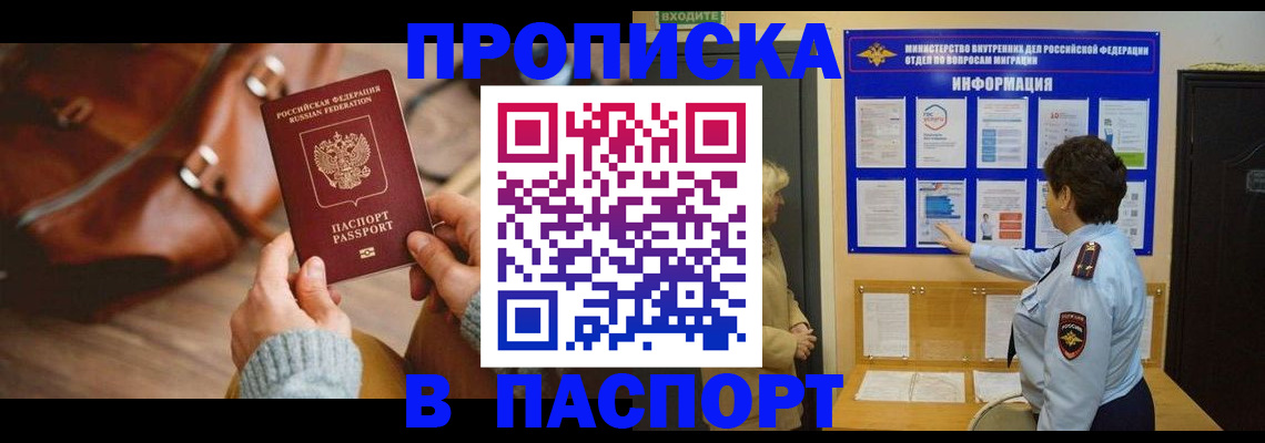 прописка в квартире в Вытегре